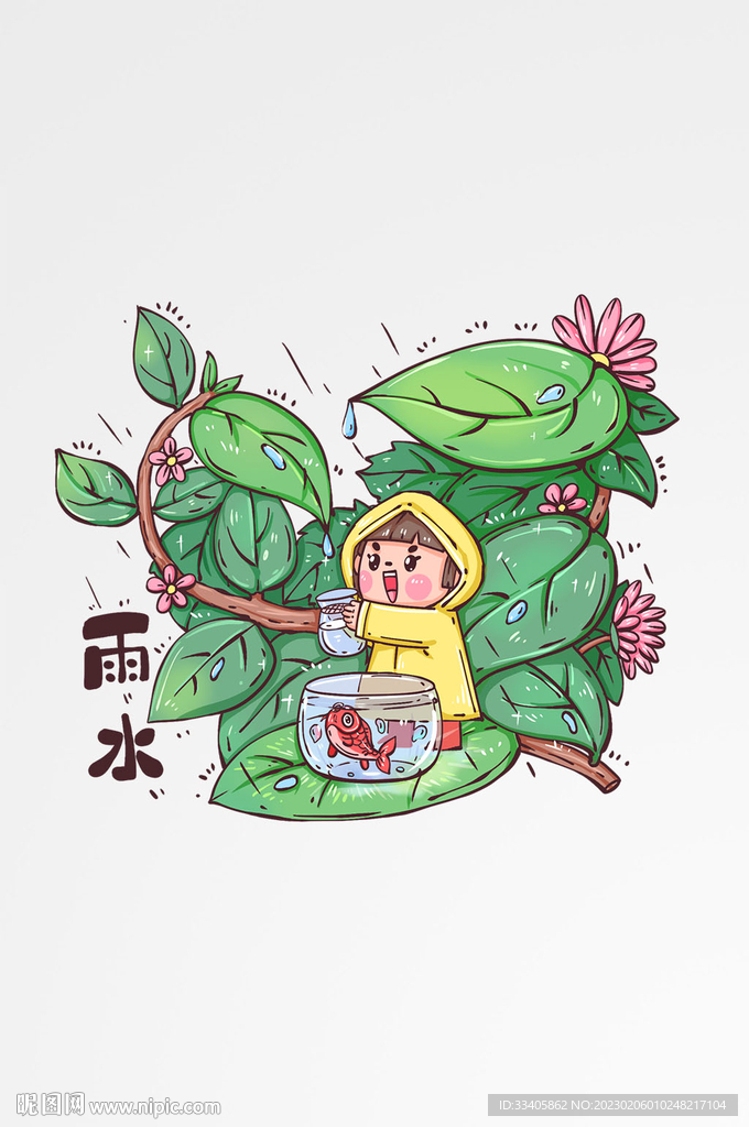 卡通二十四节气雨水