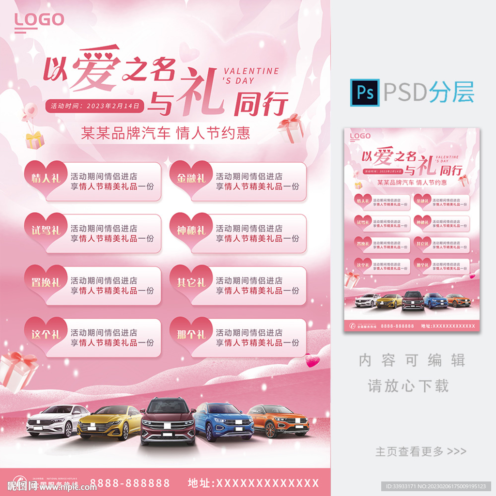 情人节促销海报