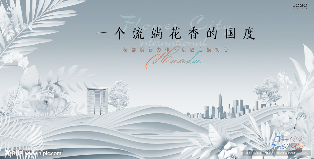  公园 花园洋房地产