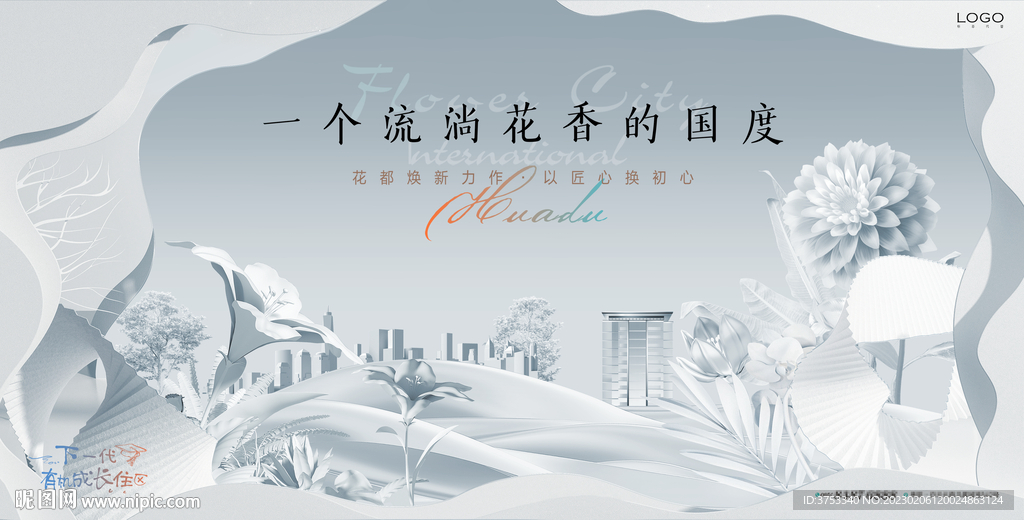  公园 花园洋房地产