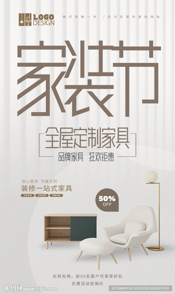 家装节 家具定制