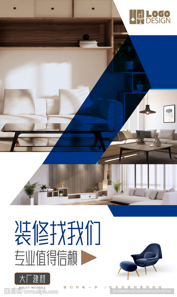 装修找我们 蓝色