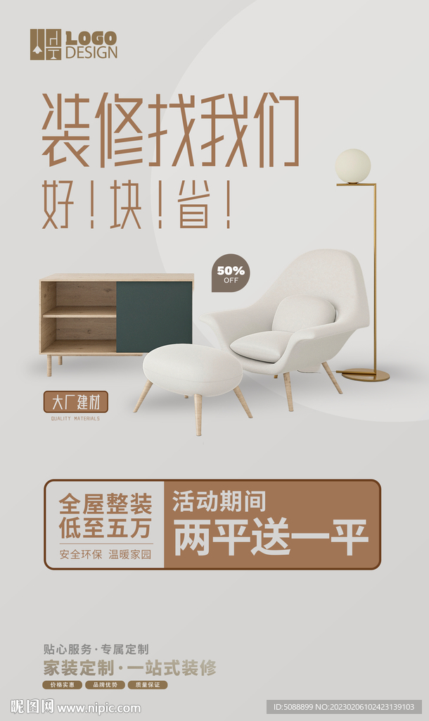 装修找我们 简洁