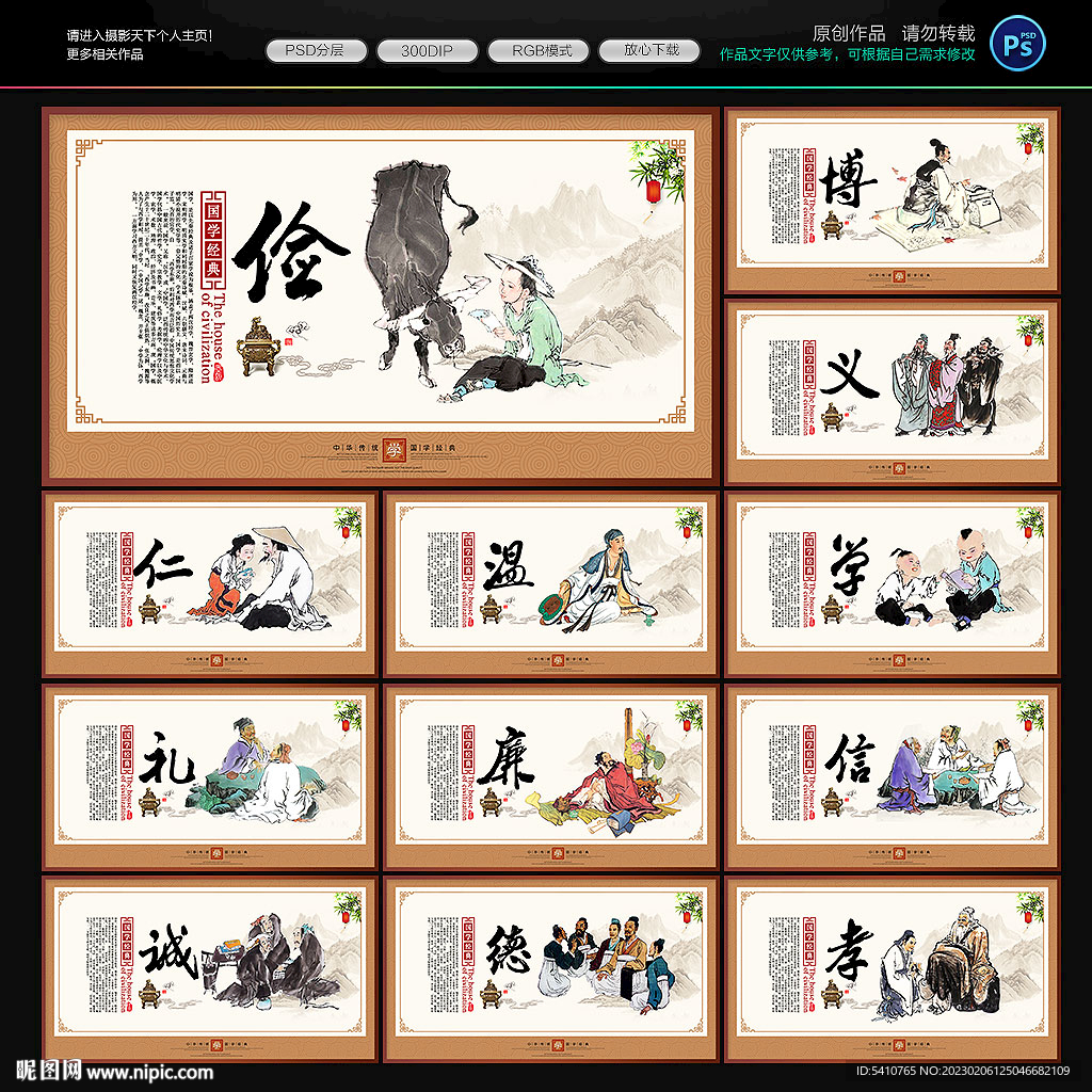 中国风国学经典