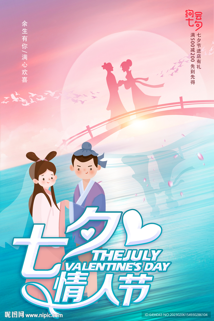 马卡龙浪漫七夕情人节海报