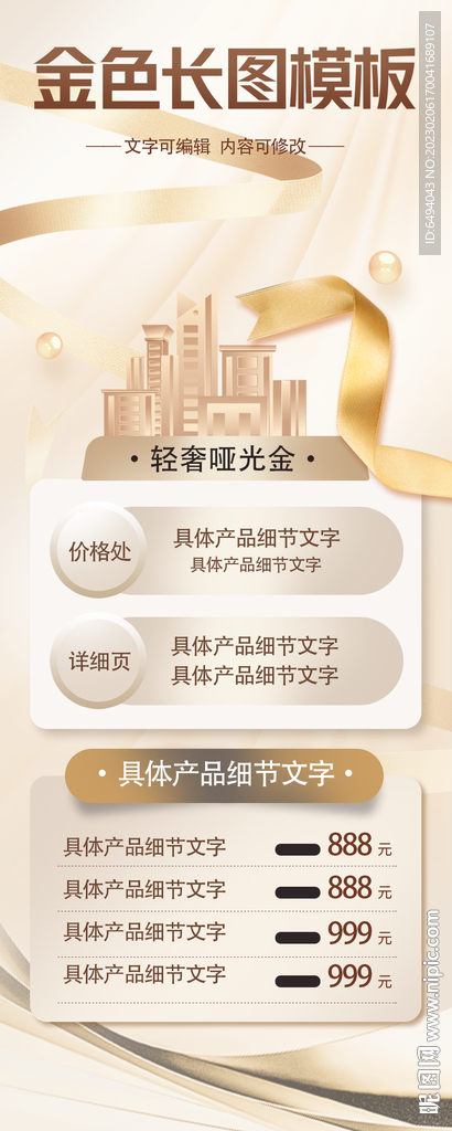 金色h5长图地产美容理财易拉宝