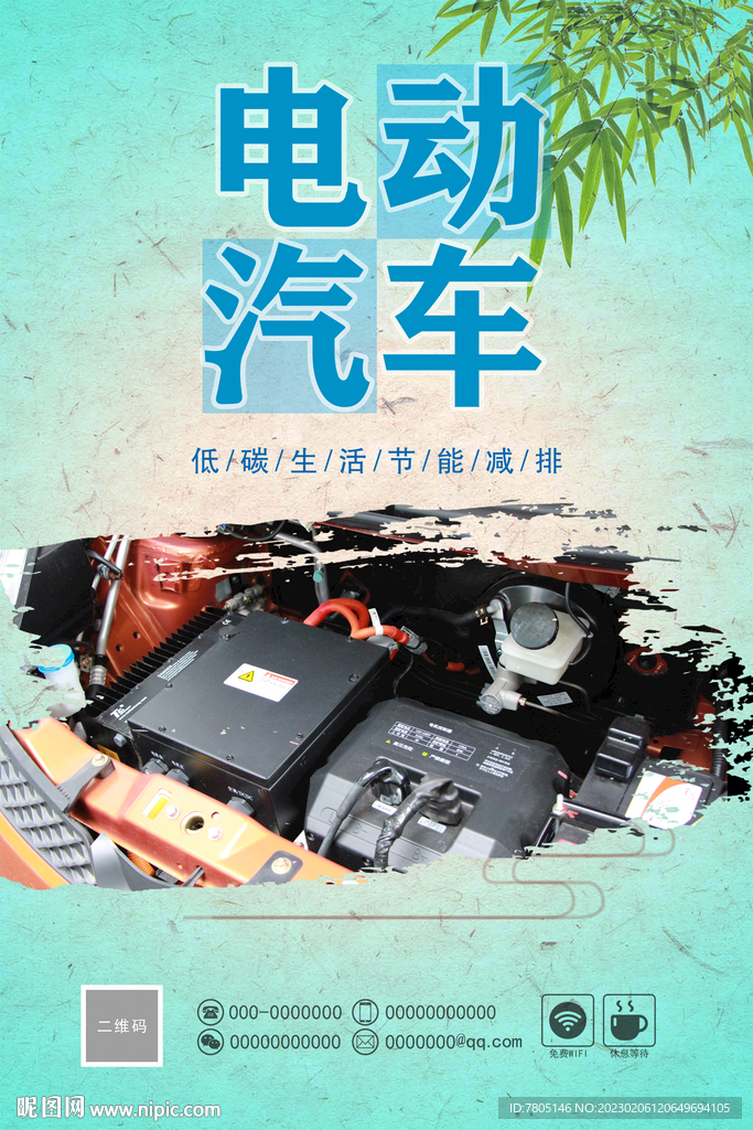 新能源电动汽车海报 