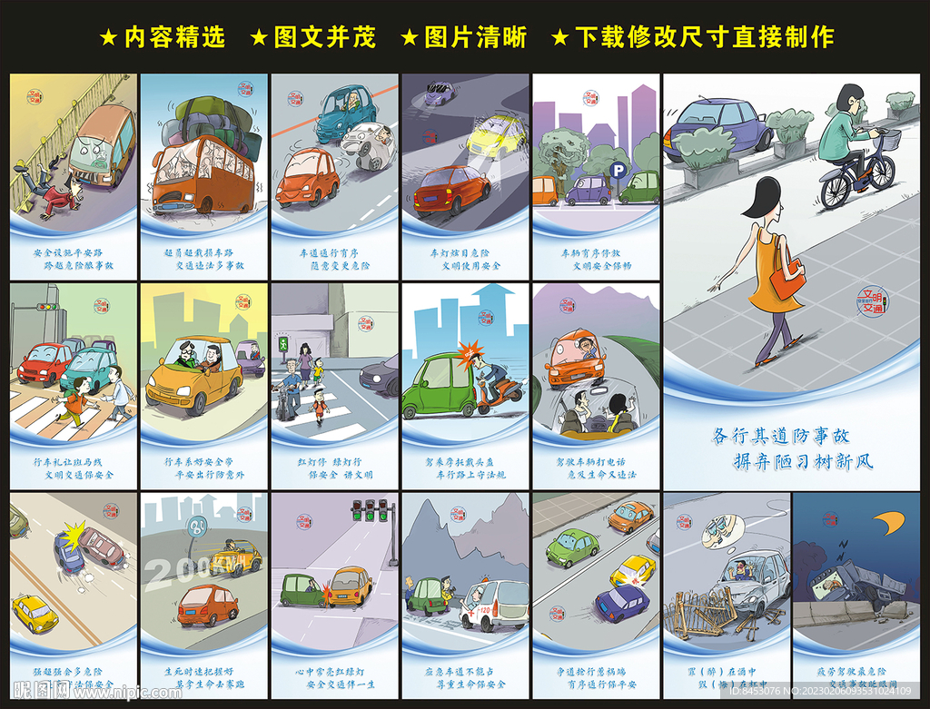 文明交通宣传展板