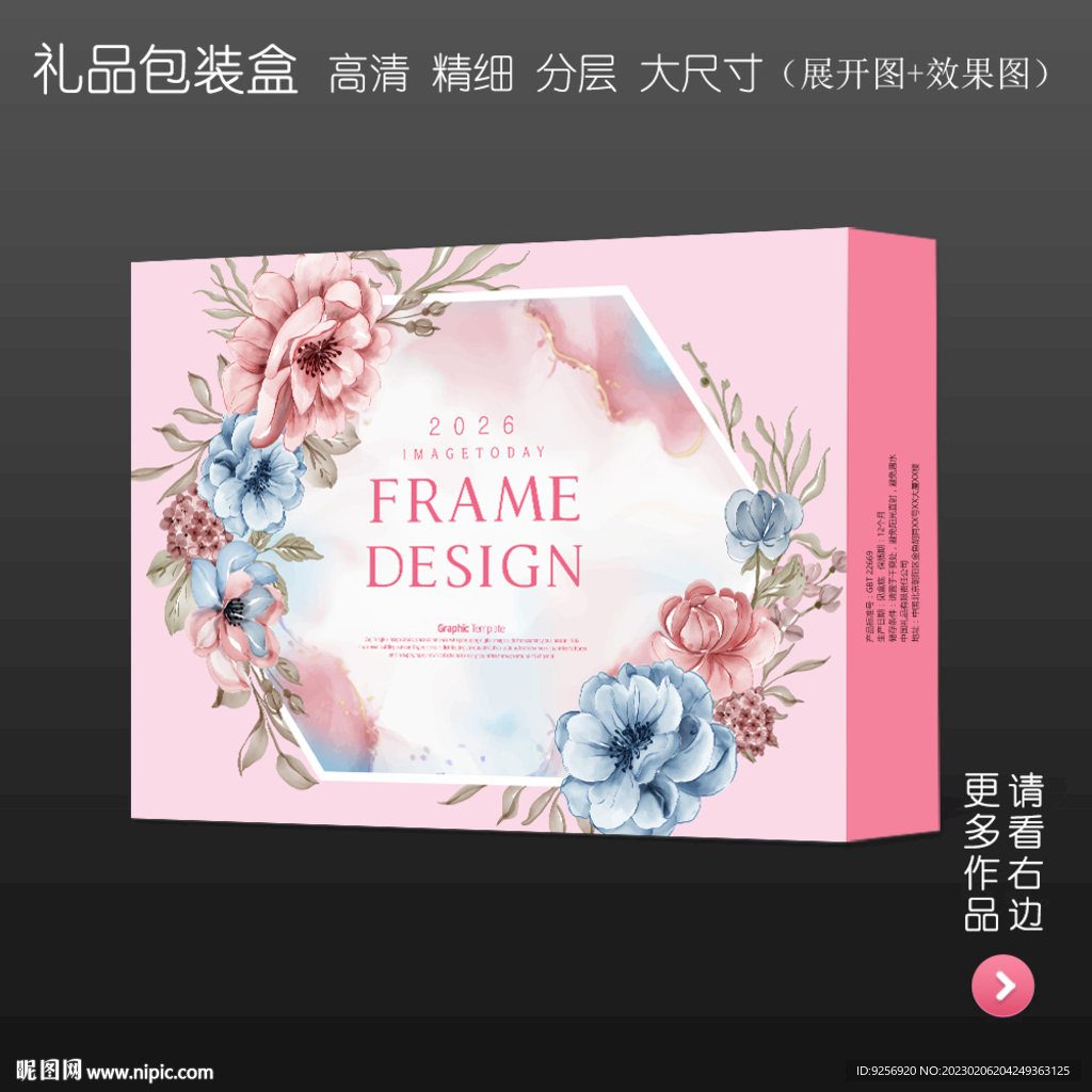 粉色唯美高档礼品包装盒