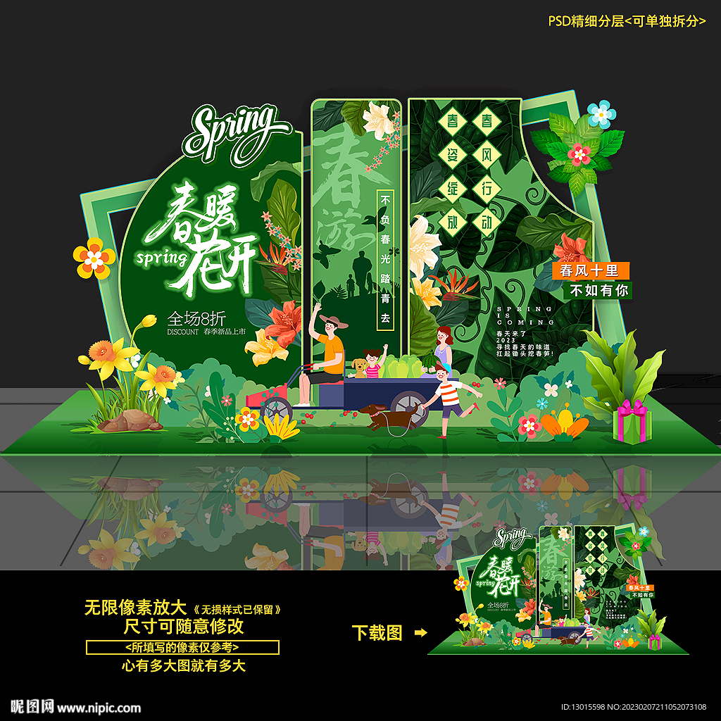 春游去踏青春天春季美陈造型布置