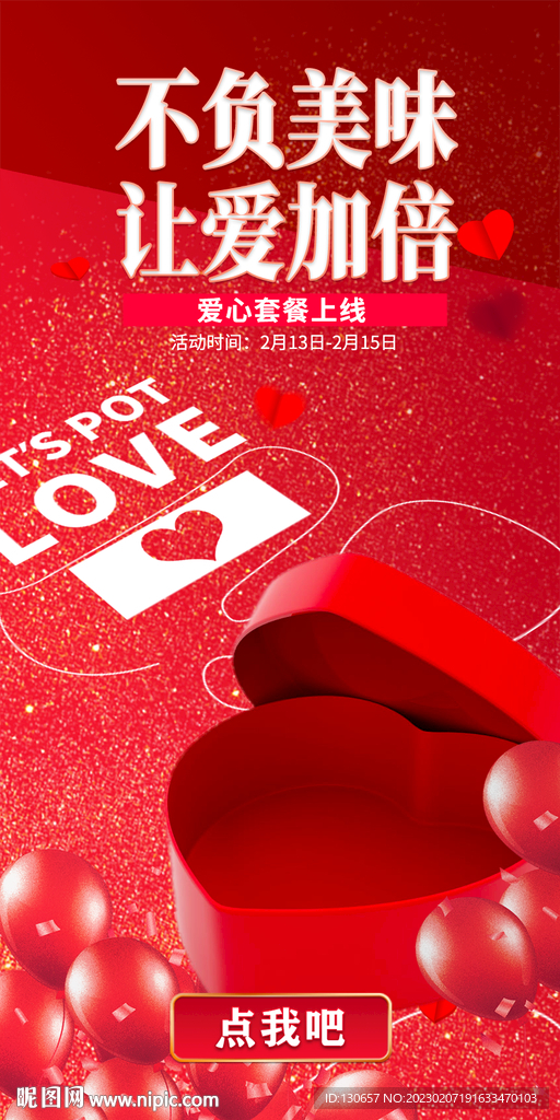 情人节海报七夕520