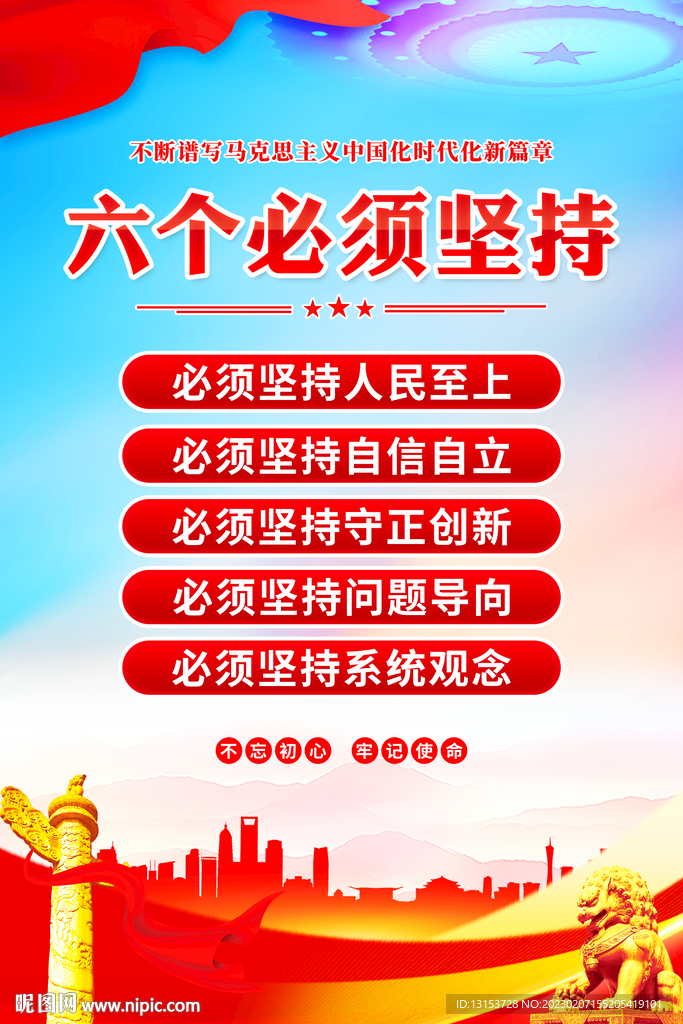 六个必须坚持