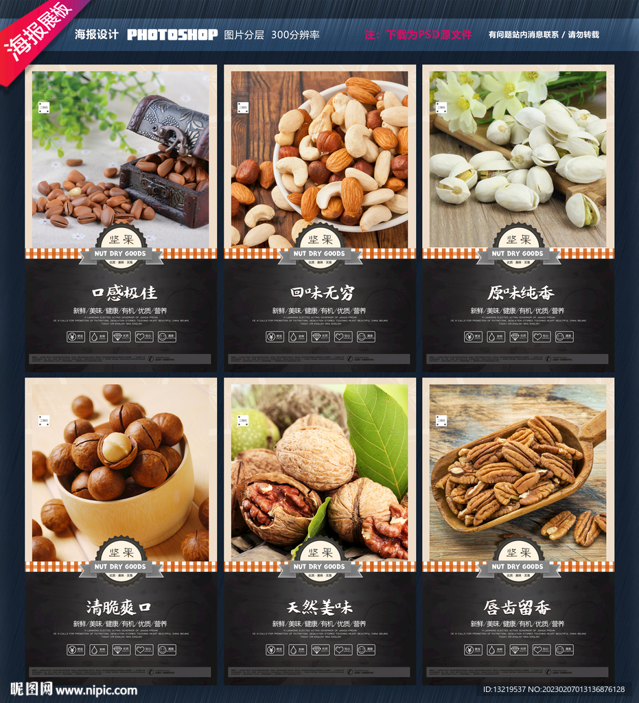 坚果海报