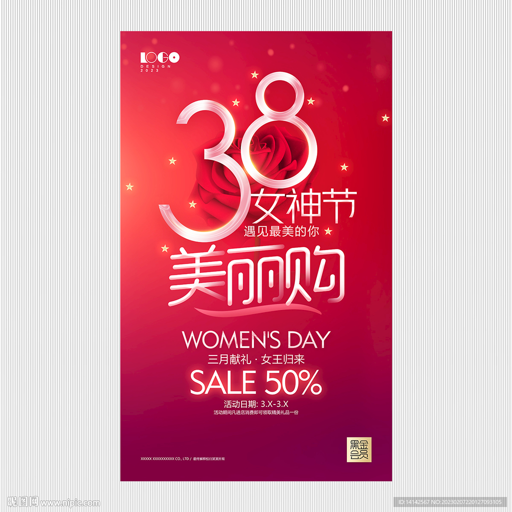 38女人节