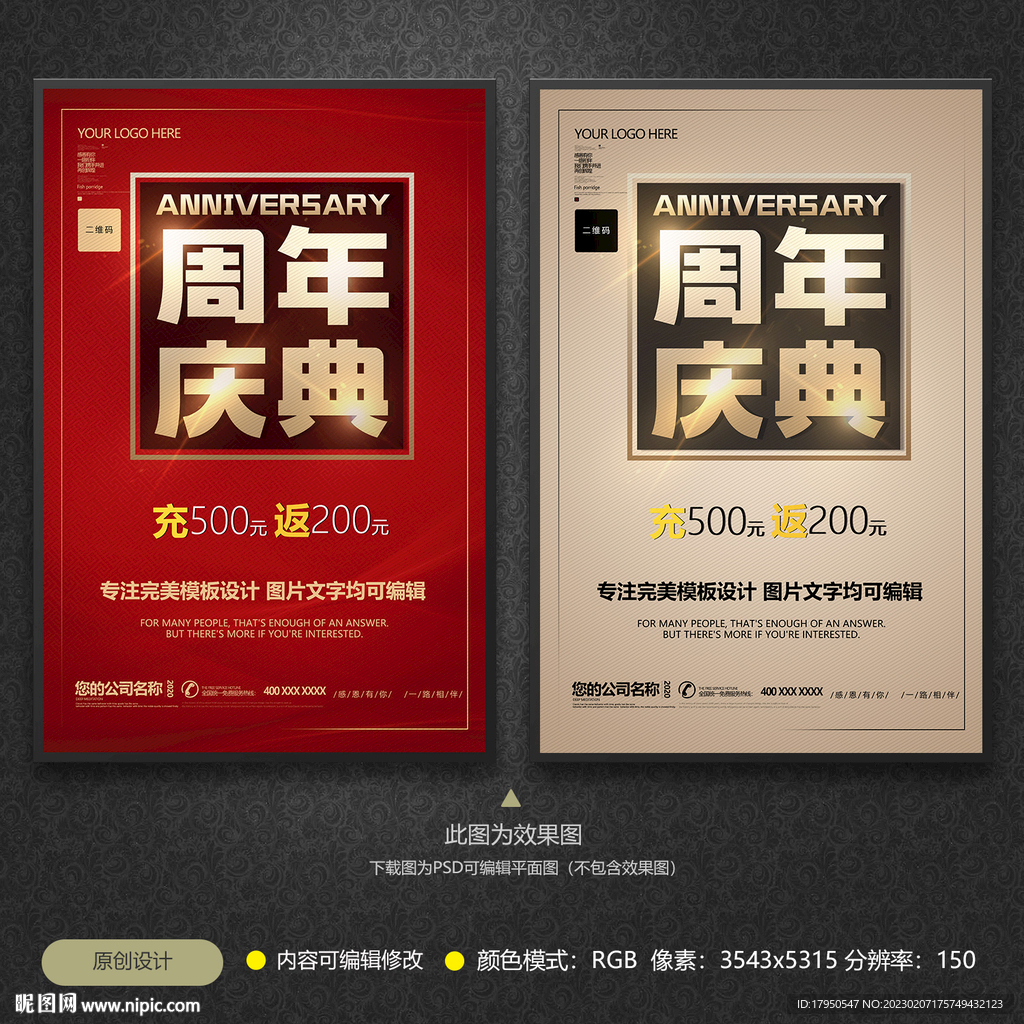 周年庆活动海报