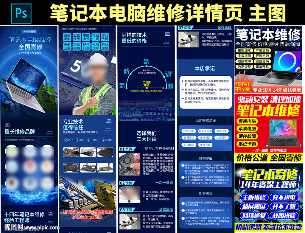 笔记本维修详情页 主图