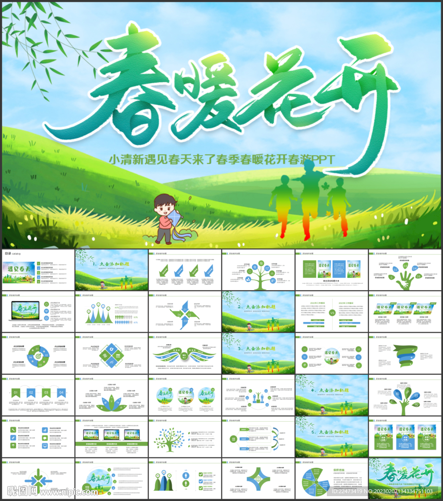春天来了春季春暖花开动态PPT