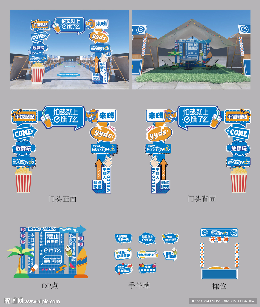 集市美食节龙门架