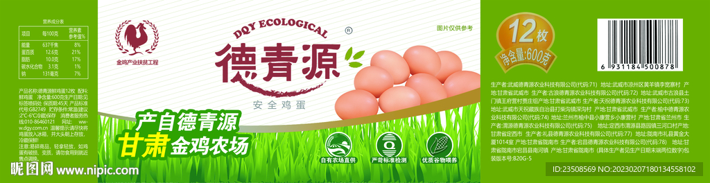 德青源鸡蛋标签