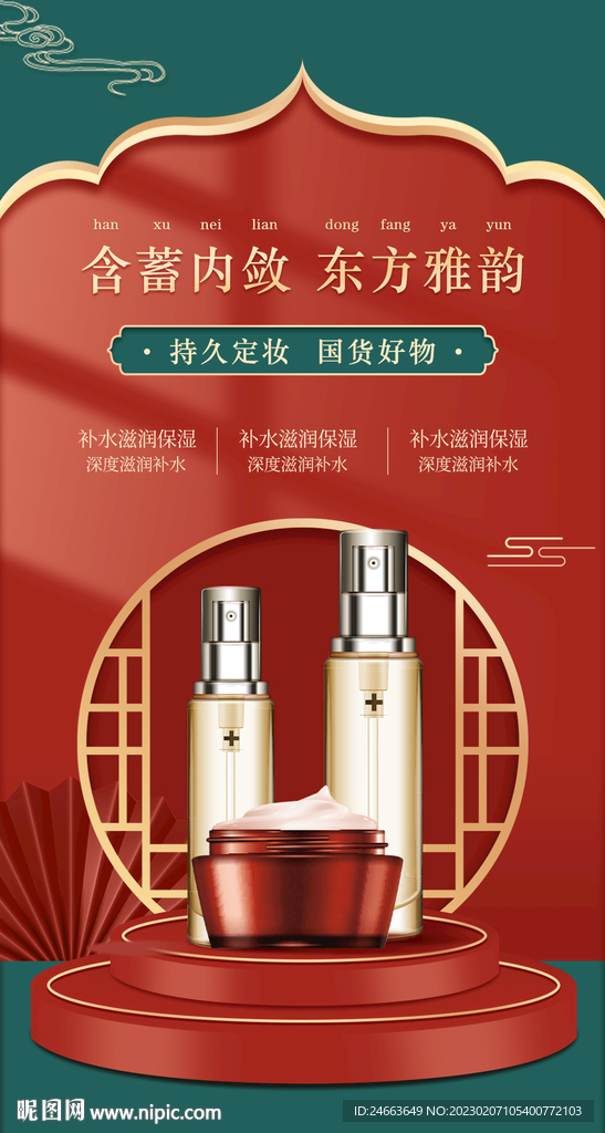 化妆品海报