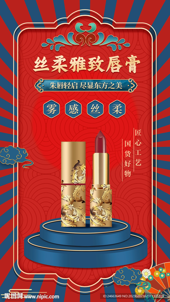 口红海报