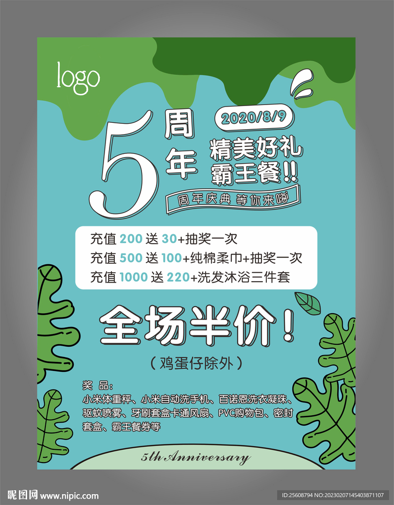 奶茶店周年庆海报