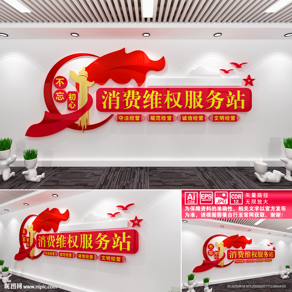 消费维权服务站