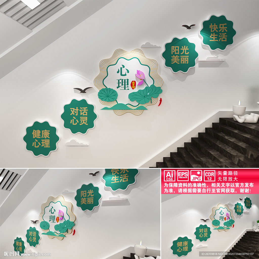 心理咨询楼道文化墙