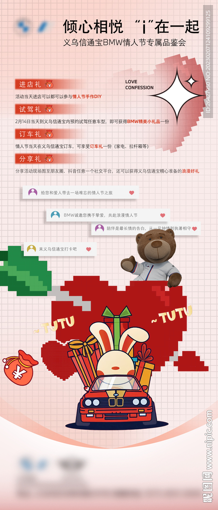 倾心相悦   “i”在一起