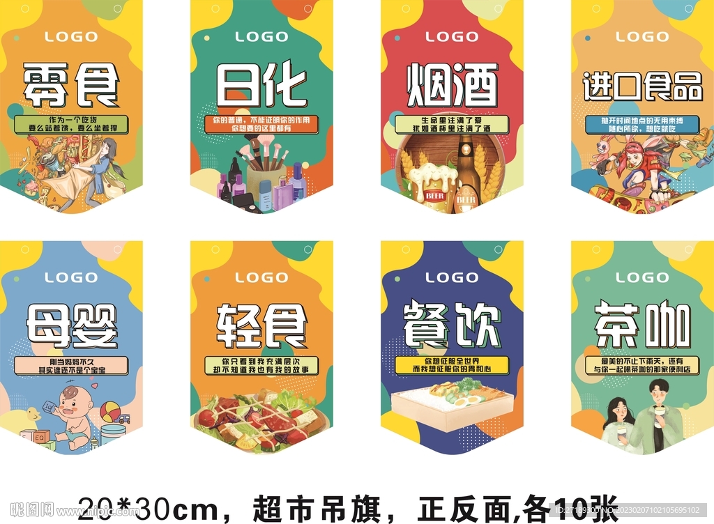 超市商场分类区域吊旗