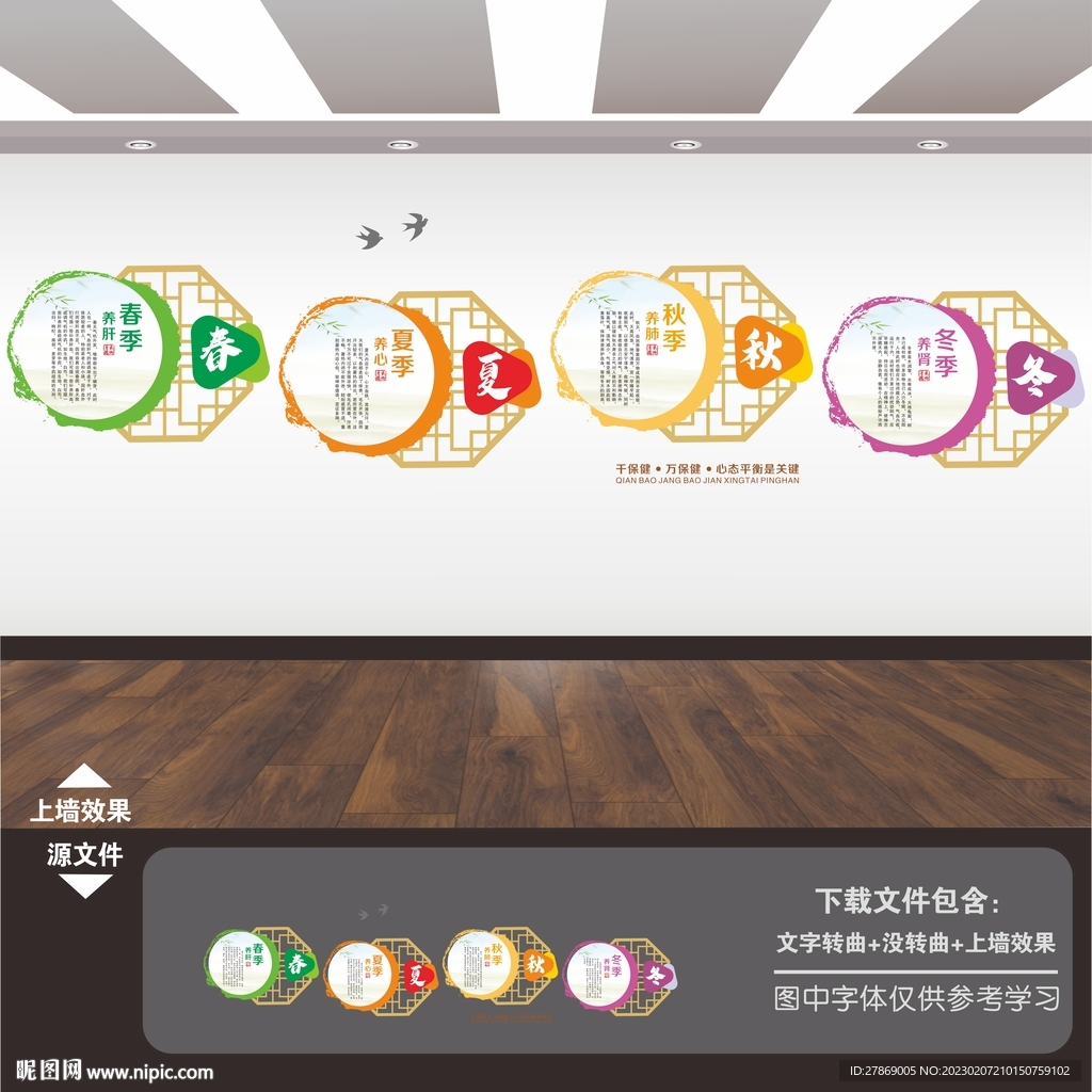 四季养生文化墙