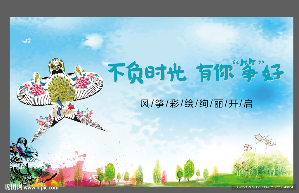 风筝活动 风筝彩绘