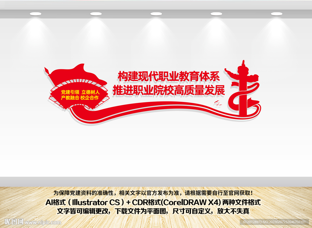 构建现代职业教育体系