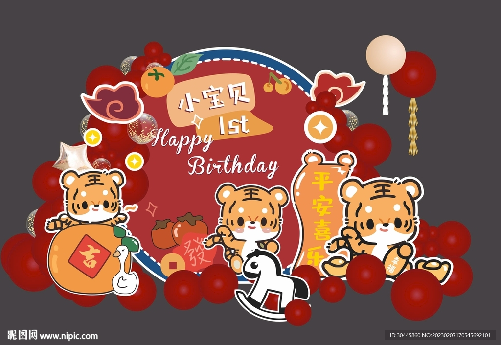 虎年宝宝周岁舞台背景