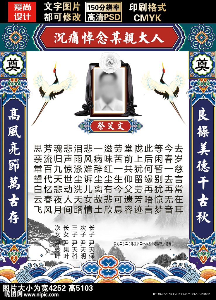 竖版祭文奠文设计