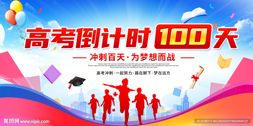 高考倒计时100天