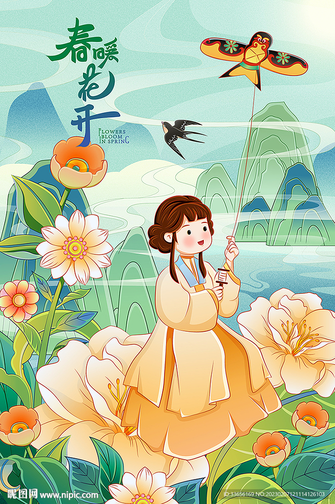 矢量春季插画