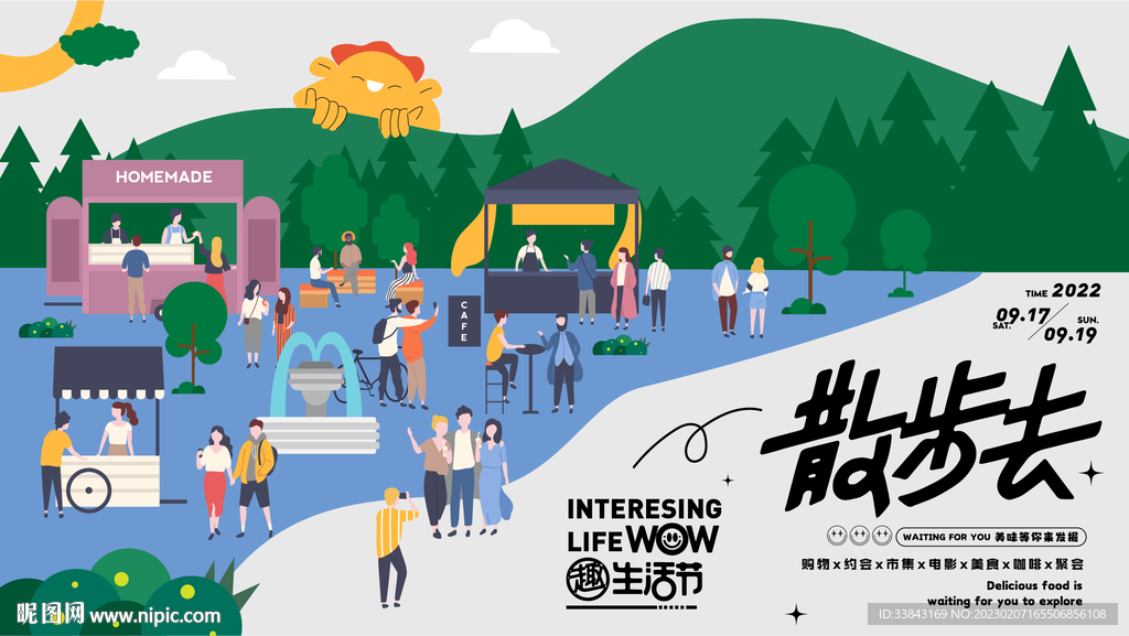 地产商业生活节活动主KV