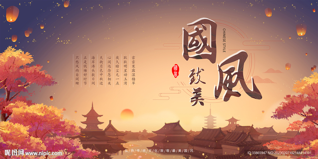 国风秋意横版背景图