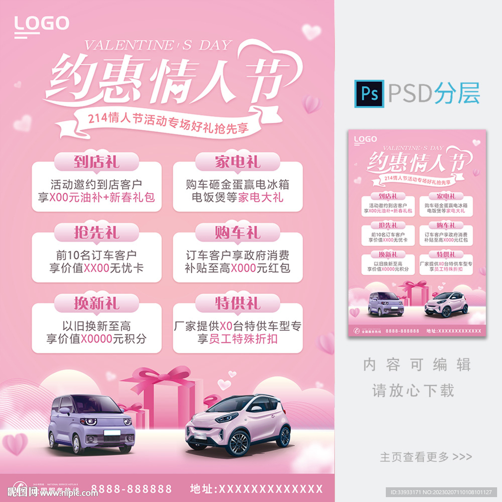 情人节促销海报