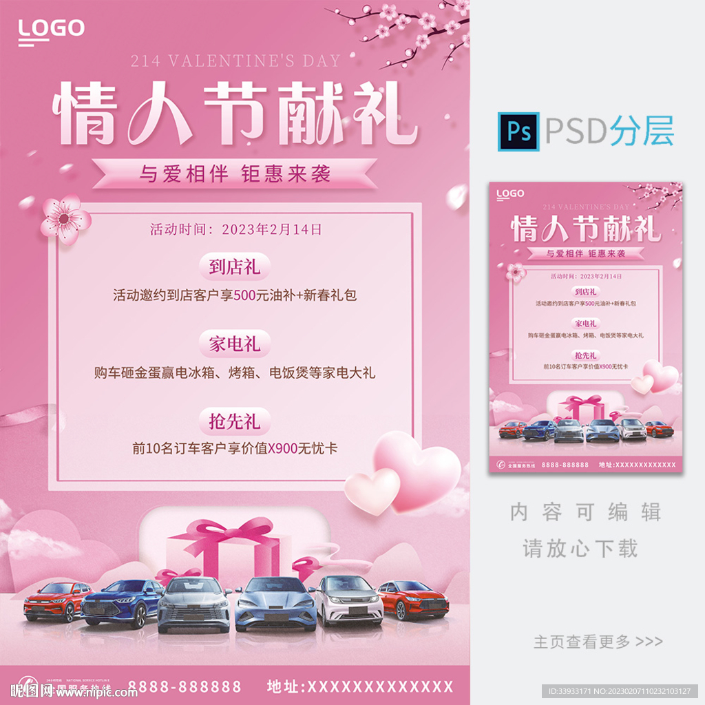 情人节促销海报
