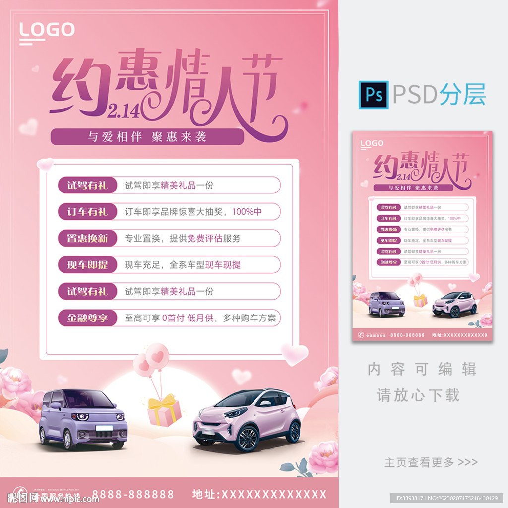 情人节促销海报