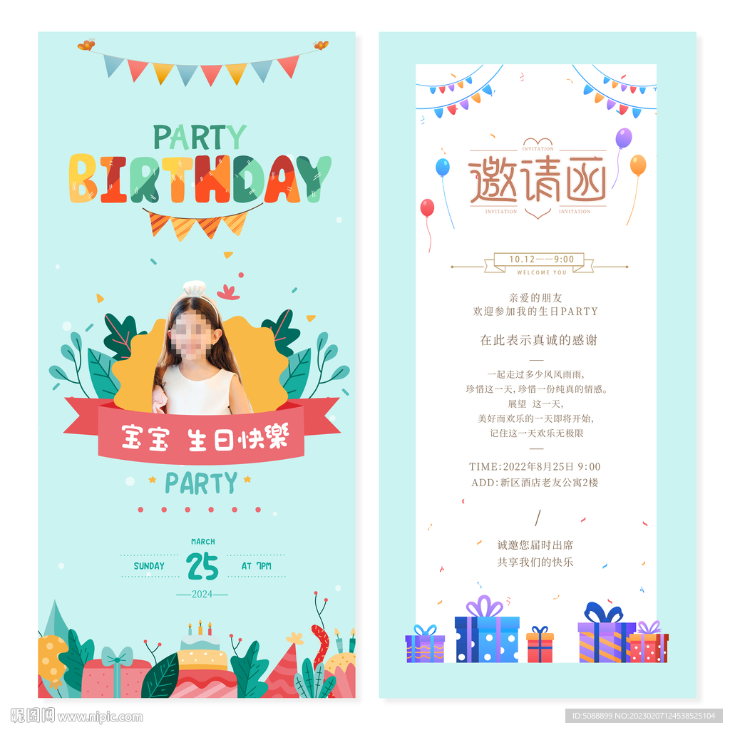 生日贺卡 卡通邀请函 周岁