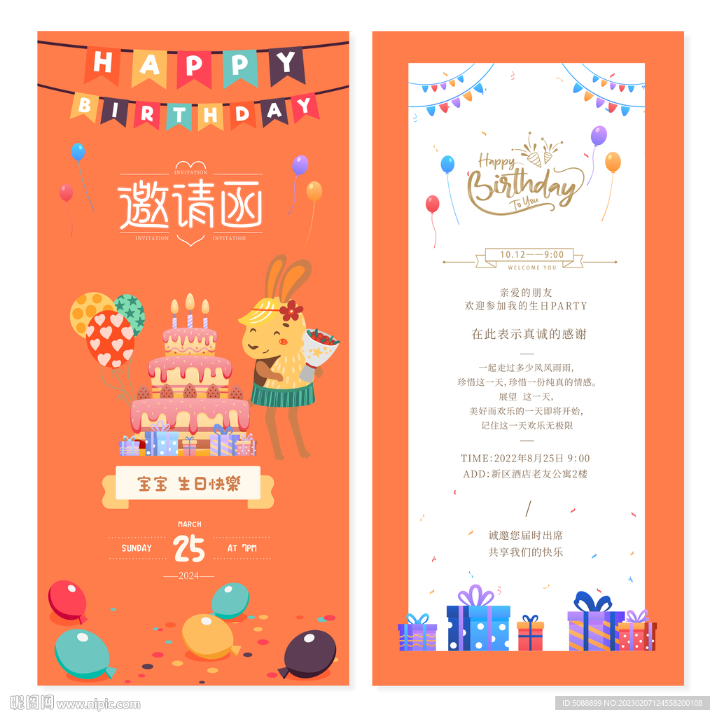 生日贺卡邀请函 聚会