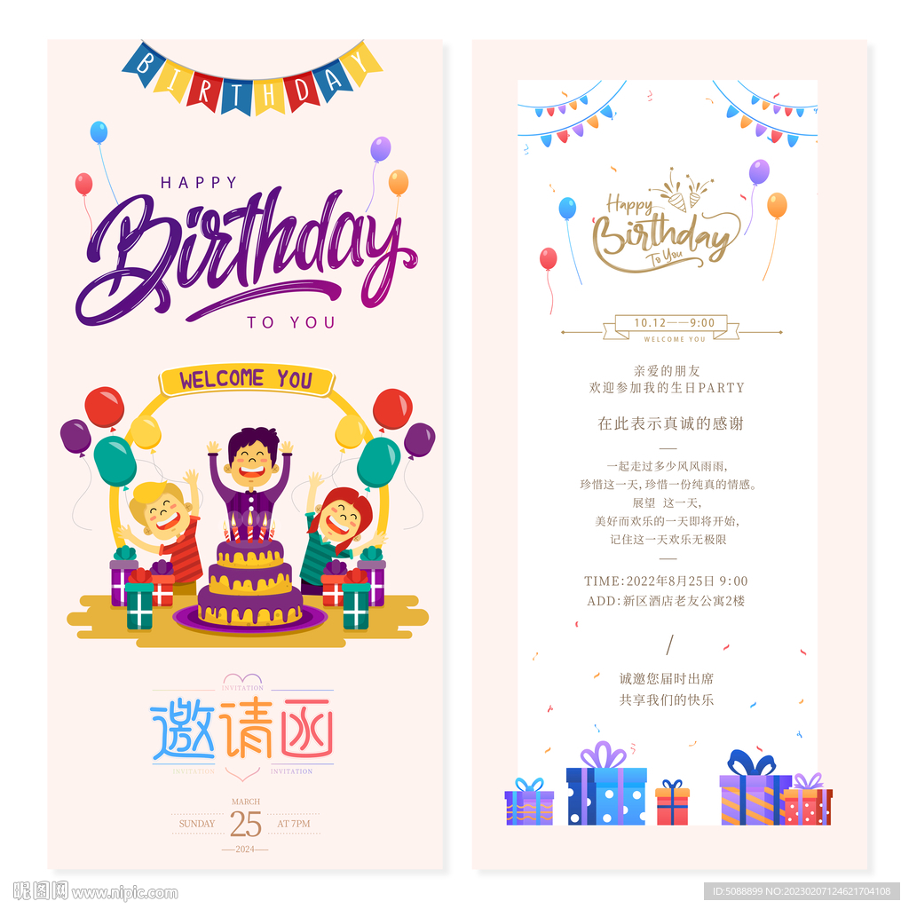 生日贺卡 聚会邀请函