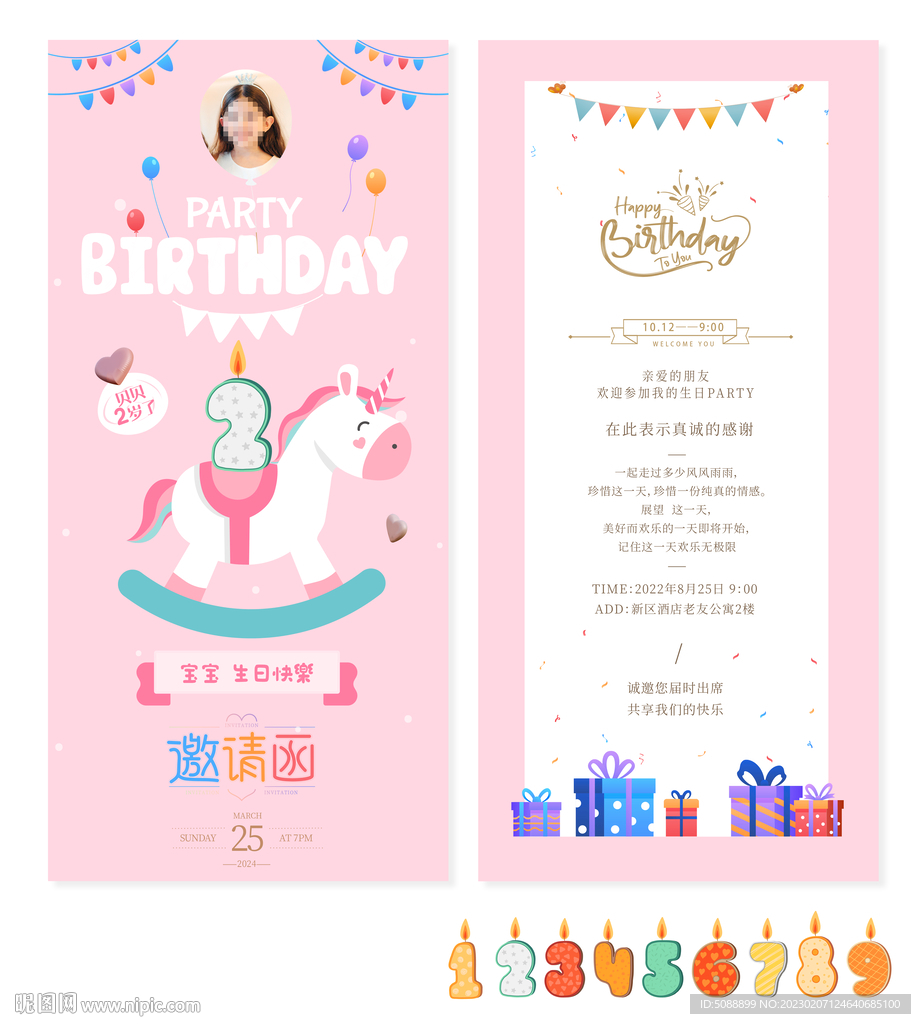 生日 儿童贺卡 聚会邀请函