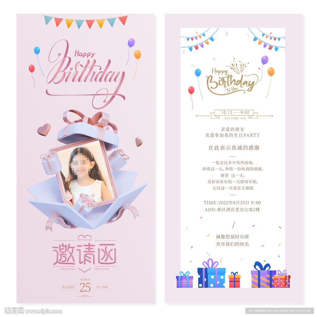 生日邀请函 聚会贺卡