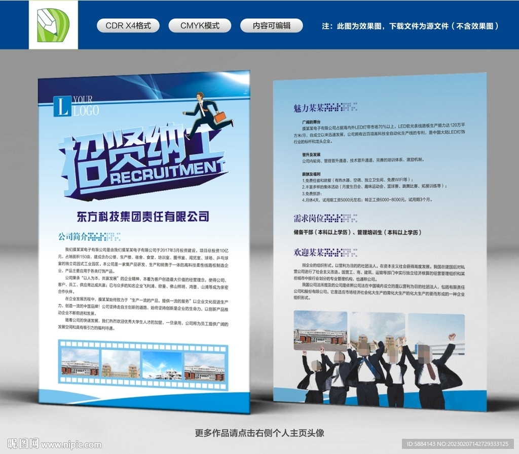 蓝色招聘单页
