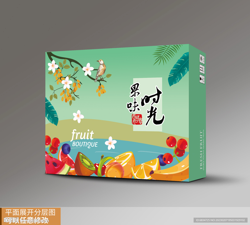 水果礼盒平面展开图