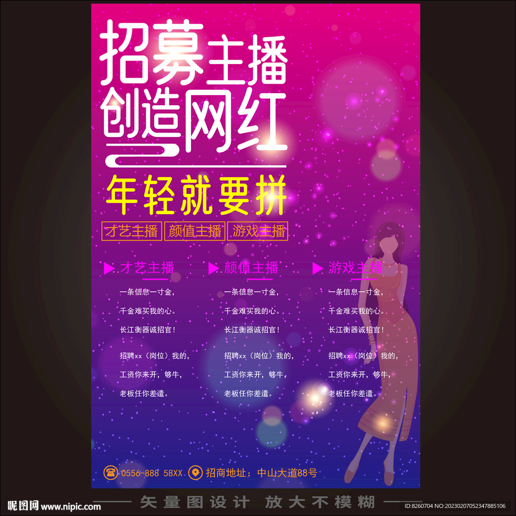 主播招募